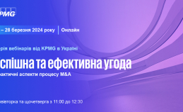 Запрошуємо взяти участь у серії вебінарів від учасника Мережі, KPMG Ukraine