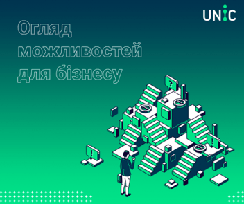 
          Огляд можливостей для бізнесу
        