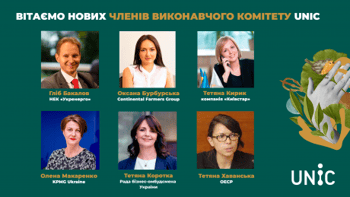 UNIC оновив склад членів Виконавчого комітету