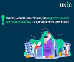 Public Position of the Network Regarding the Inadmissibility of Unethical Practices in the Pharmaceutical Market