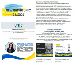 Свіжий Новинар від UNIC
