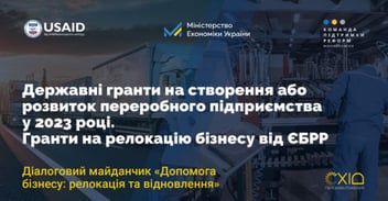 
          26 ​ січня відбудеться 9-ий інформаційно-діалоговий майданчик “Допомога бізнесу: релокація та відновлення” за підтримки Проєкт USAID 