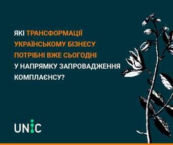 
          What transformations does Ukrainian business need today in terms of compliance?
        