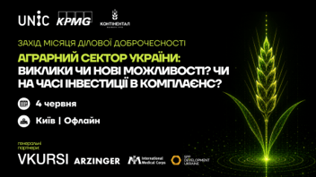
          Event: “Ukraine’s Agricultural Sector: Challenges or New Opportunities? Is Now the Right Time to Invest in Compliance?”
        