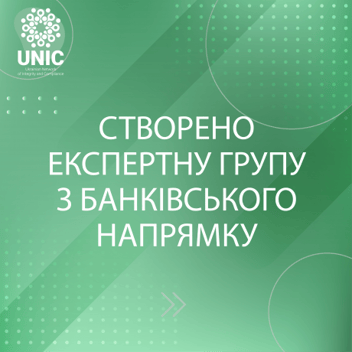 
          СТВОРЕНО ЕКСПЕРТНУ ГРУПУ З БАНКІВСЬКОГО НАПРЯМКУ
        
