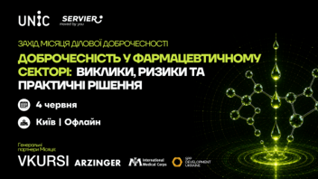 
          Захід “Доброчесність у фармацевтичному секторі: виклики, ризики та практичні рішення”
        