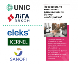 Прозорість та комплаєнс: данина моді чи бізнес-необхідність?