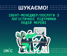 UNIC is looking for an event manager to provide logistical support for Network events!