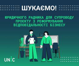 UNIC is seeking a Legal Adviser to support the project on reforming the liability of legal persons