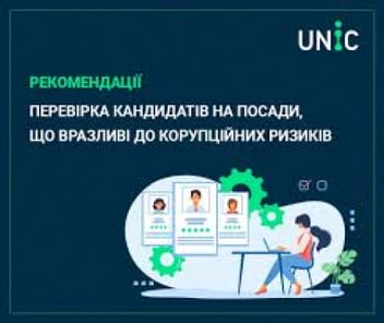 
          Recommendations on verification candidates for positions vulnerable to corruption risks
        