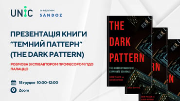 Презентація книги “Темний паттерн”