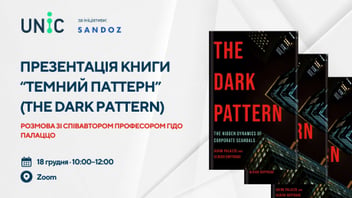 
          Презентація книги “Темний паттерн”
        