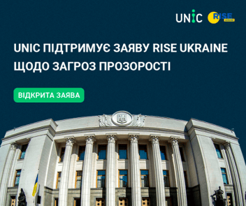 
          UNIC підтримує заяву RISE Ukraine щодо загроз прозорості
        