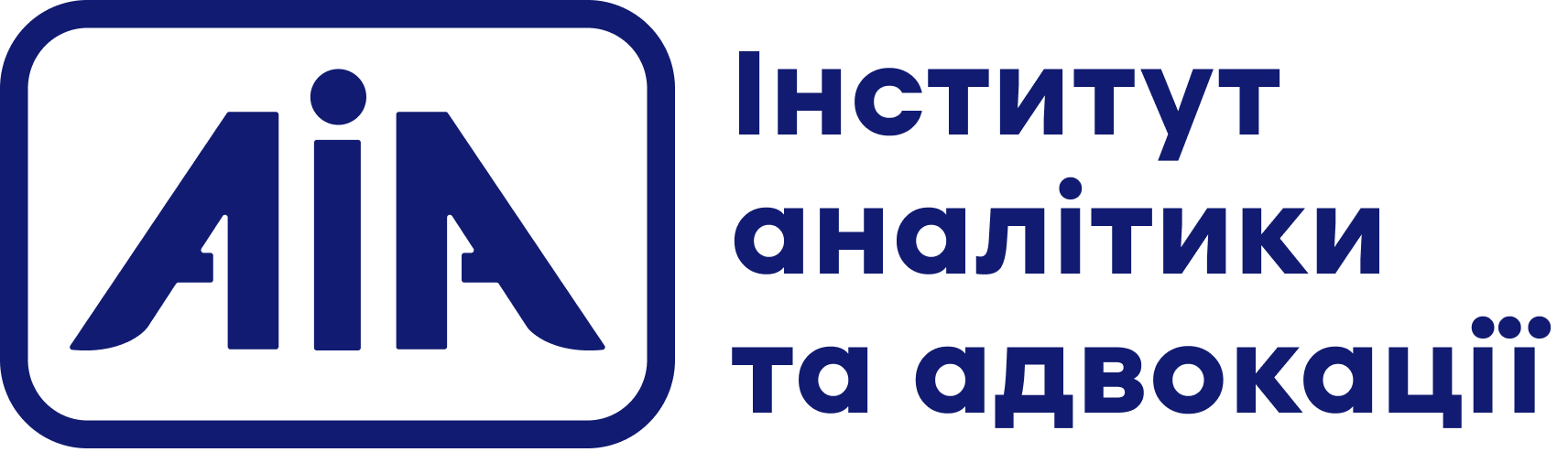 Інститут аналітики та адвокації