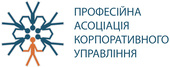 професійна асоціація корпоративного управління 