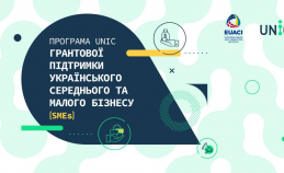 UNIC запускає нову грантову програму