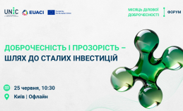 Форум “Доброчесність і прозорість - шлях до сталих інвестицій” Форум “Доброчесність і прозорість - шлях до сталих інвестицій”