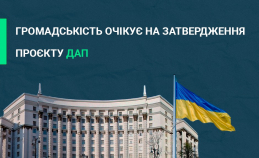 The public and business await Government approval of the State Anti-corruption Program for 2023-2025 (SAP)