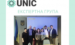 ПРОЕКТ СТРАТЕГІЇ UNIC НА 2020-2023 рр. СТАВ ОСНОВНОЮ ТЕМОЮ ЧЕРГОВОГО ЗАСІДАННЯ ЕКСПЕРТНОЇ ГРУПИ МЕРЕЖІ