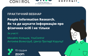 Відкритий вебінар-практикум: «People Information Research. Як та де шукати інформацію про фізичних осіб і не тільки». 1