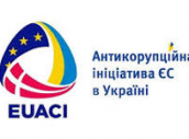 Антикорупційна ініціатива ЄС в Україні