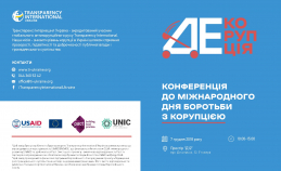 Decorruption in Ukraine event by Transparency International