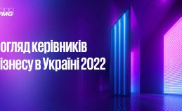 Щорічне опитування «Погляд керівників бізнесу в Україні 2022»