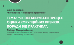 ВІДКРИТИЙ ВЕБІНАР 