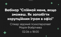 UNIC ЗАПРОШУЄ НА ВЕБІНАР З СЕРІЇ «КОМПЛАЄНС ТА СВІДОМІСТЬ»!