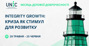 Стартує Місяць Ділової Доброчесності UNIC 
