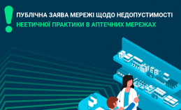 Заява Мережі щодо недопустимості неетичної практики в аптечних мережах