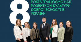 Сьогодні UNIC святкує 8 років