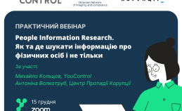Відкритий вебінар-практикум: «People Information Research. Як та де шукати інформацію про фізичних осіб і не тільки».