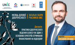 Запрошуємо 11 травня об 11:00 відвідати Щорічні Загальні Збори Учасників UNIC, присвячені темі «Відновлення на основі доброчесності: шлях до нової України»