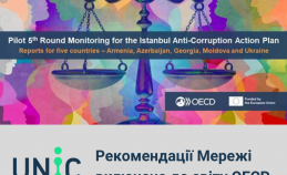 Рекомендації UNIC включено до пілотного звіту OECP щодо антикорупційних реформ в Україні