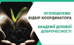 CALL FOR A BUSINESS INTEGRITY ACADEMY COORDINATOR 