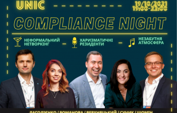 Запрошуємо учасників Мережі на UNIC Compliance Night 1