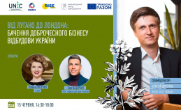 15 червня у місті Києві відбудеться офлайн-захід «Від Лугано до Лондона: бачення доброчесного бізнесу відбудови України»