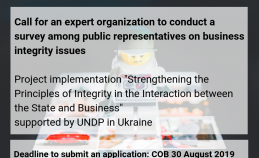 Оголошуємо відбір експертної організації для проведення опитування UNIC серед представників громадськості з питань доброчесності бізнесу! 