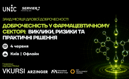 Захід “Доброчесність у фармацевтичному секторі: виклики, ризики та практичні рішення”
